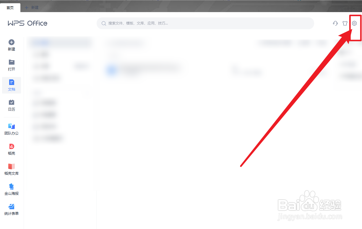 WPS Office怎么设置文档云同步