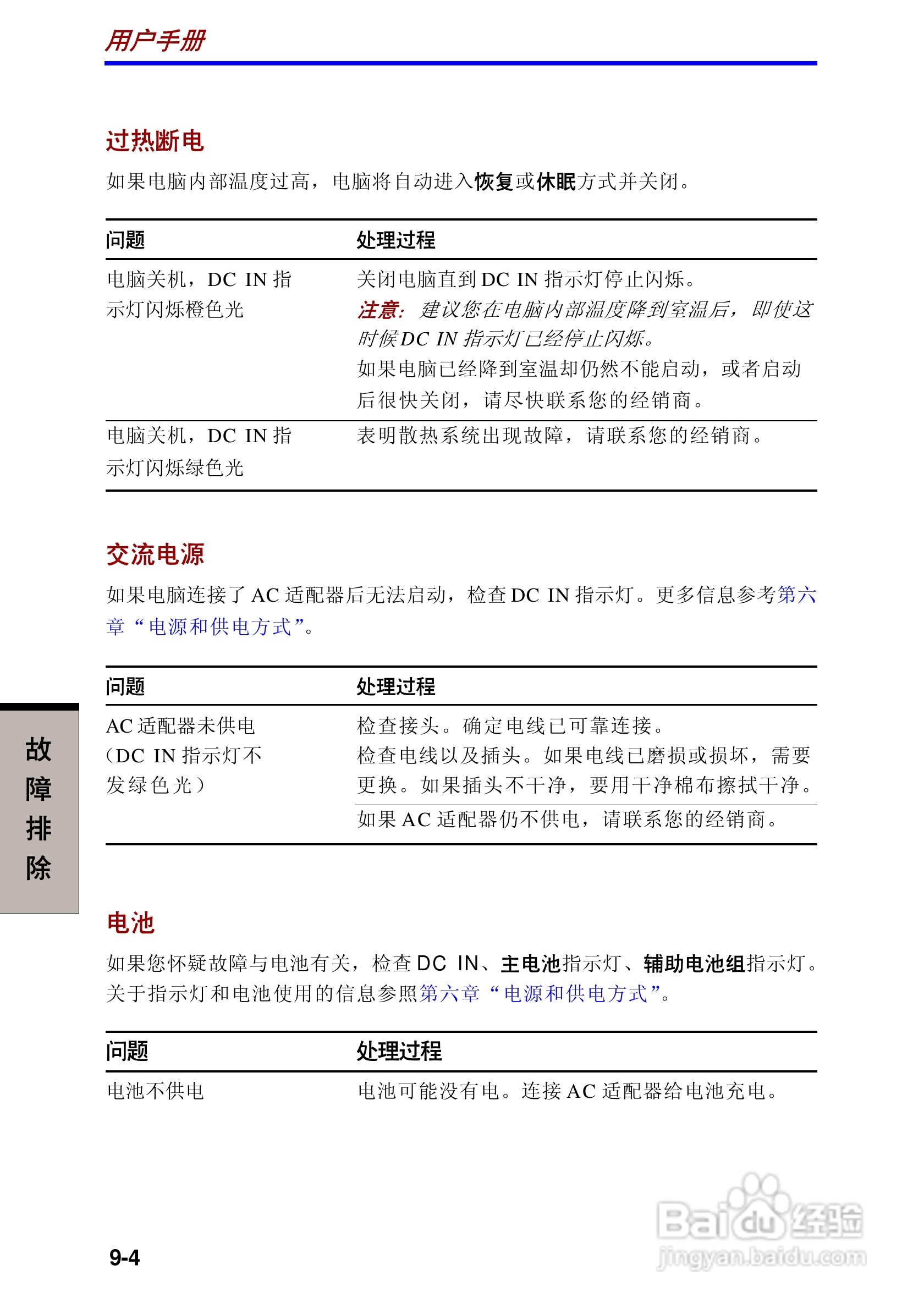 东芝Portege R100笔记本电脑使用说明书:[11]