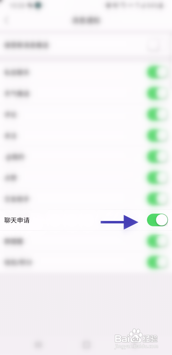森鱼该如何关闭聊天申请通知