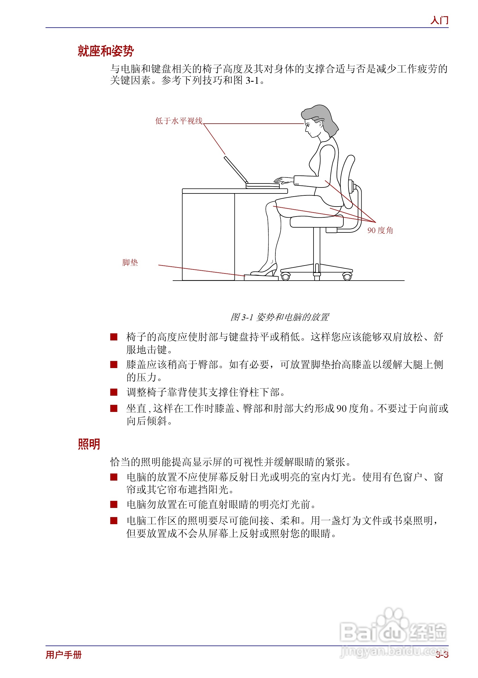 东芝Portege R150笔记本电脑使用说明书:[5]