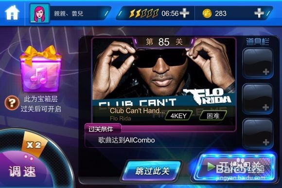 节奏大师的攻略