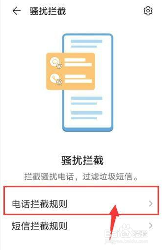 华为如何设置拦截未知隐藏号码来电