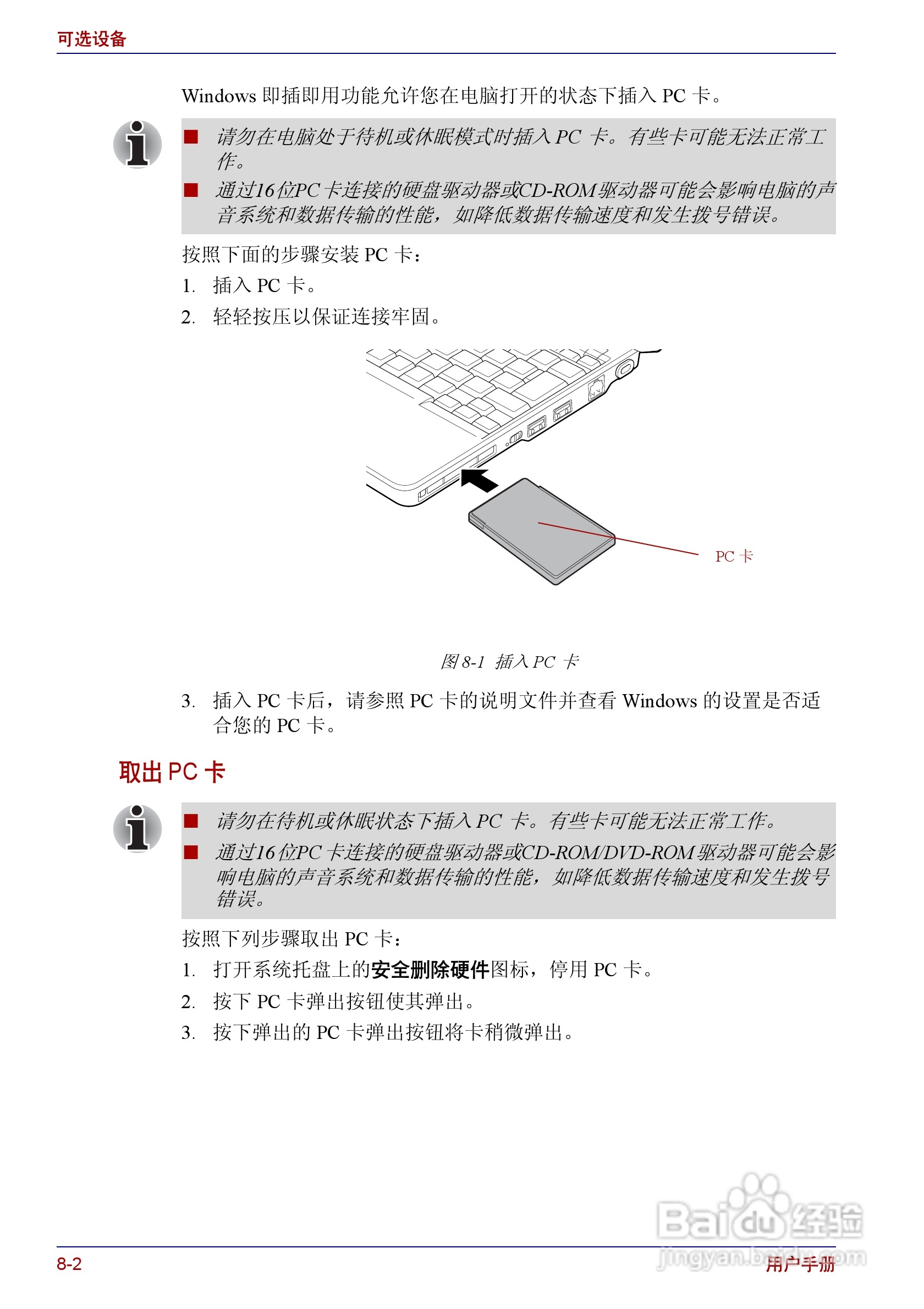 东芝Portege R150笔记本电脑使用说明书:[10]