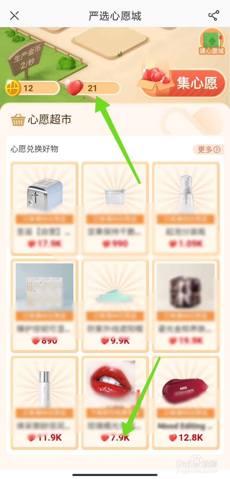 网易严选怎么开启我的心愿城