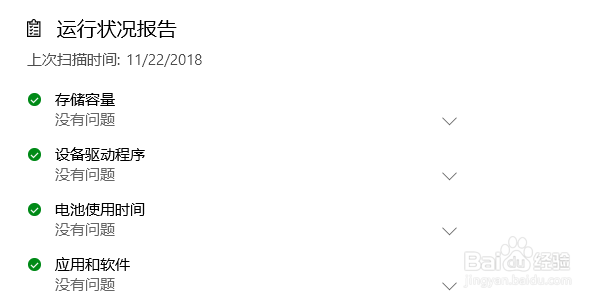 电脑win10怎么查看运行状况报告？