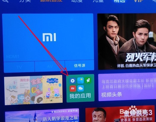 小米手机如何投屏到小米电视上打游戏？