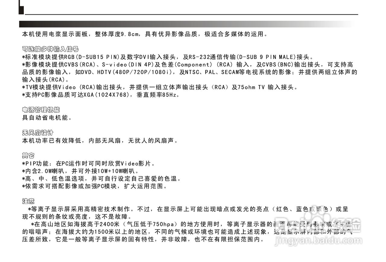 海尔亮屏等离子电视P46C6A-A1使用说明书:[2]