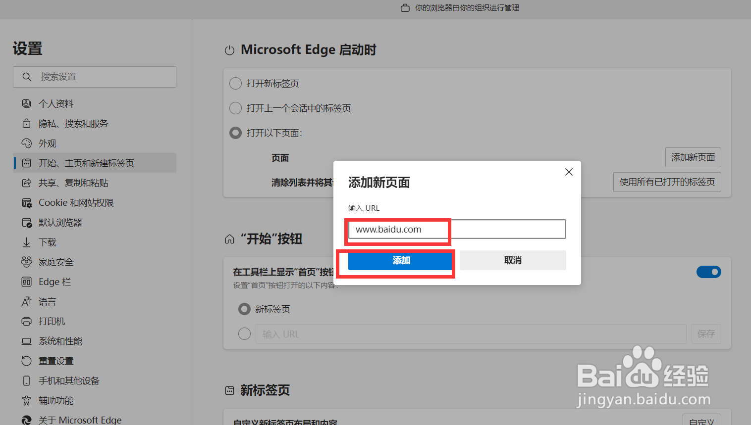 Microsoft Edge怎么设置开启时的页面