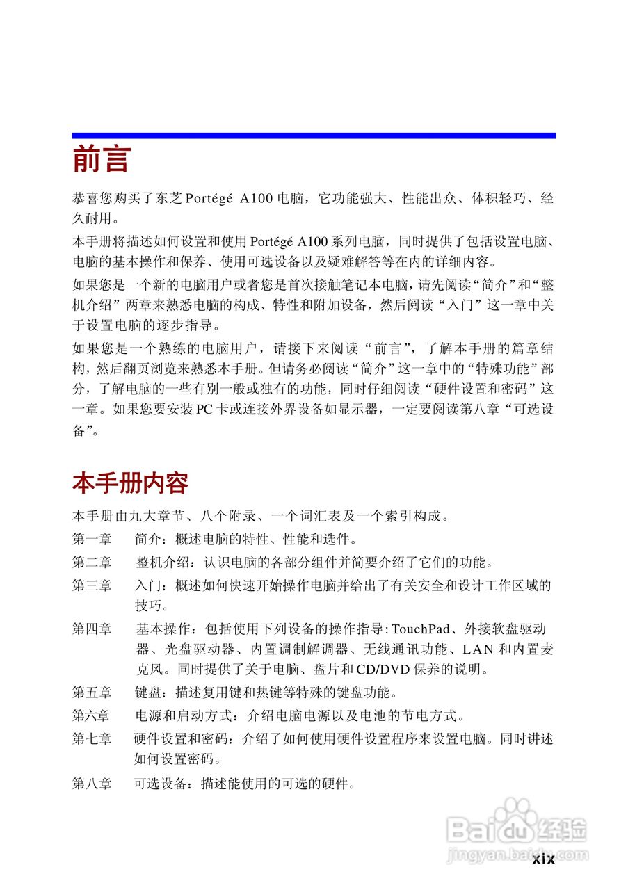 东芝Portege A100笔记本电脑使用说明书:[2]