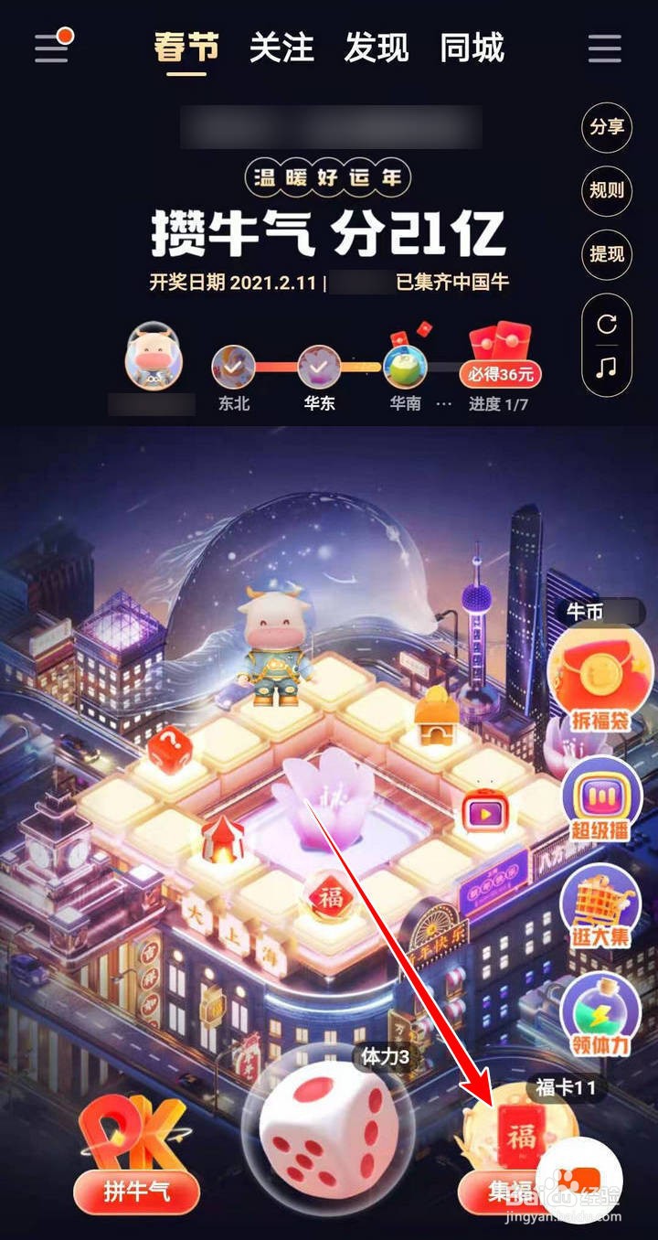 快手攒牛气分21亿中的福牛卡如何合成