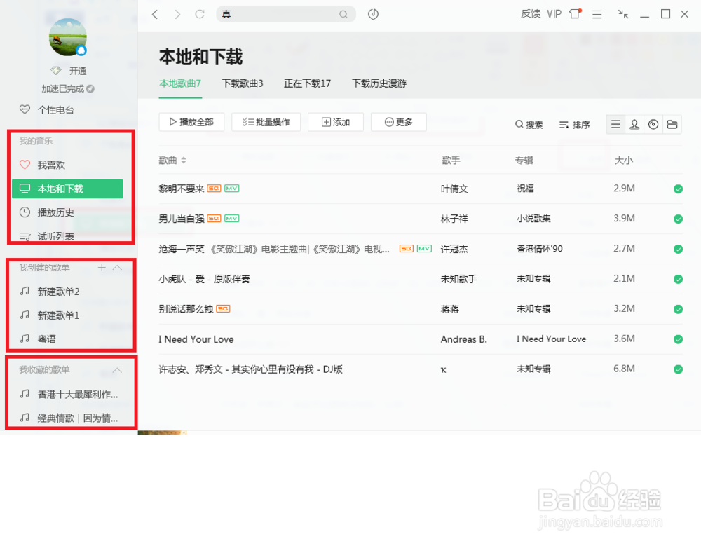 QQ音乐怎么搜索已有歌曲列表的音乐