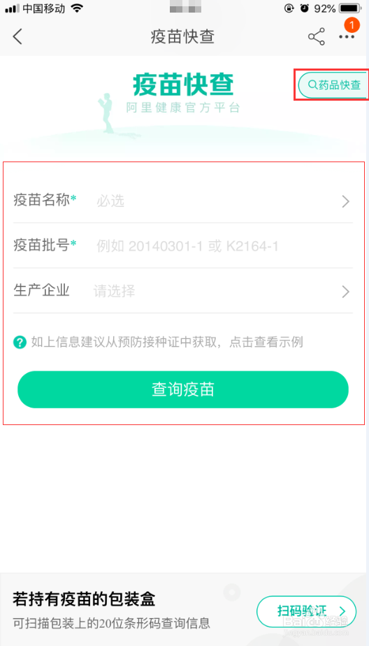 怎么手机上问题疫苗查询方法