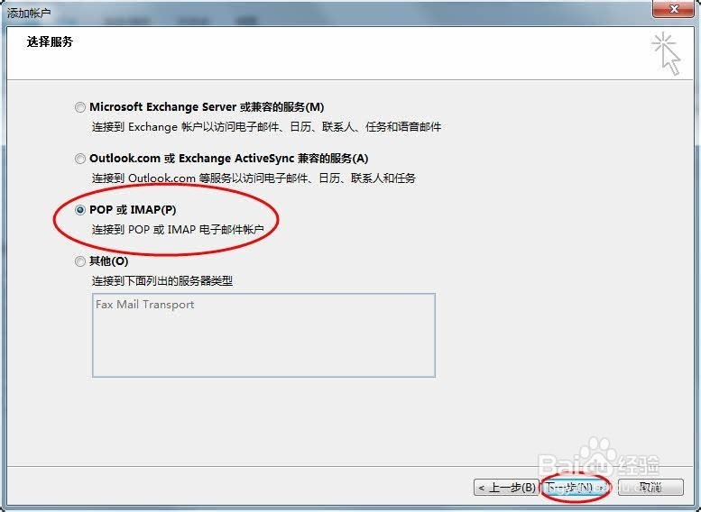 使用邮件客户端软件收发企业邮箱邮件