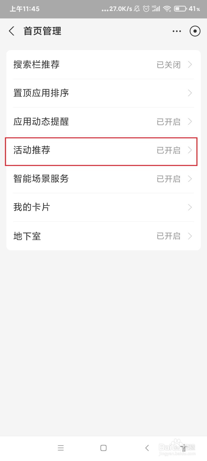支付宝怎么关闭活动推荐?