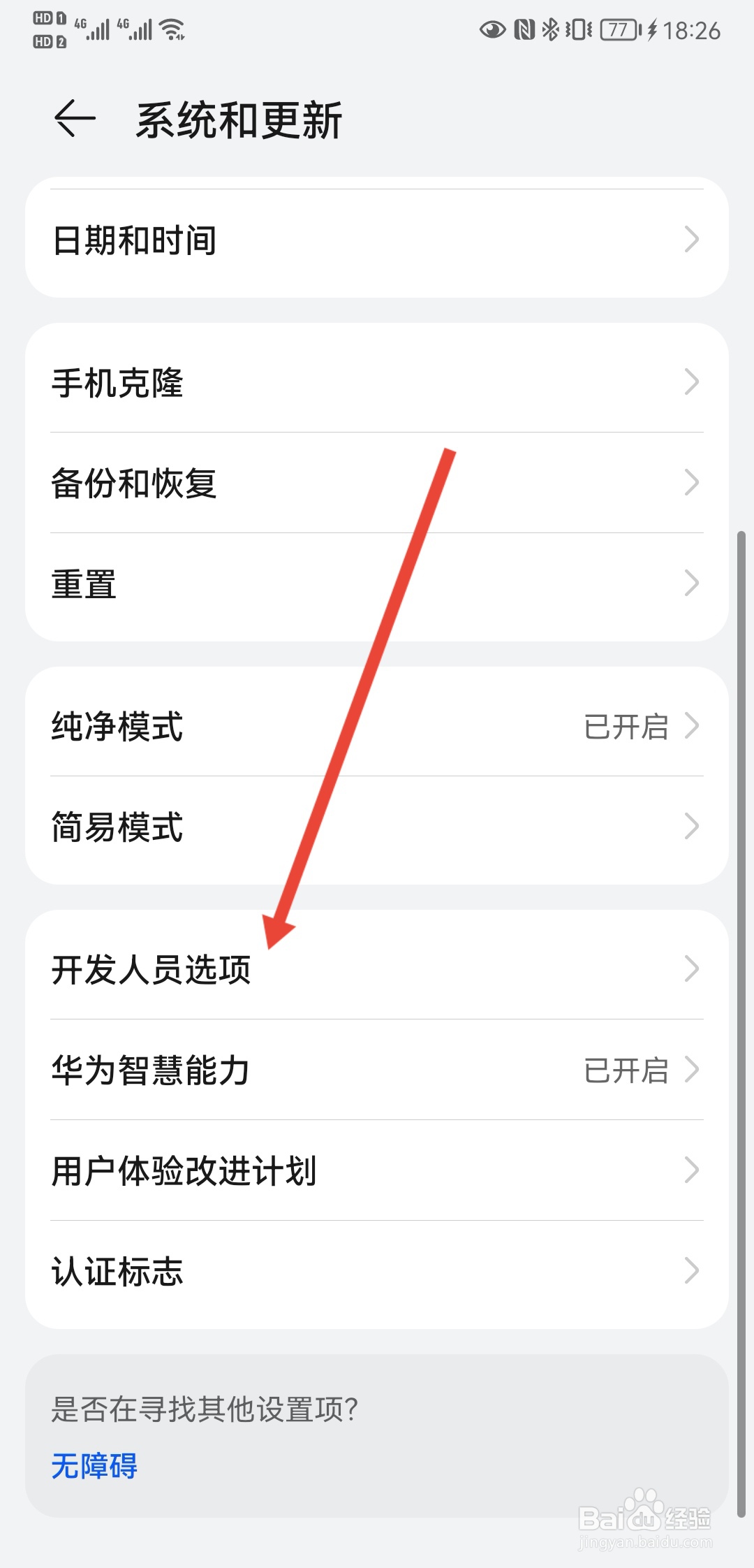 华为手机如何开启显示触摸操作？