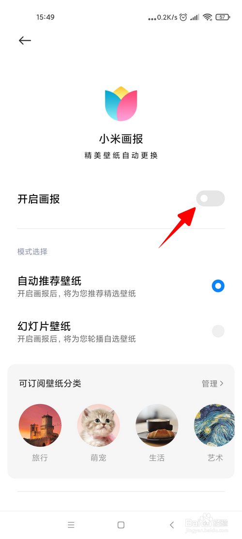 小米手机怎样开启锁屏画报