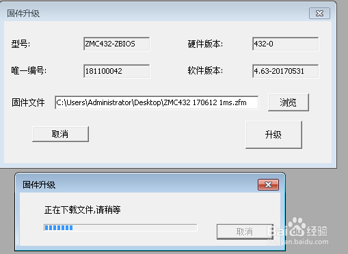 使用ZDevelop软件进行运动控制器固件升级