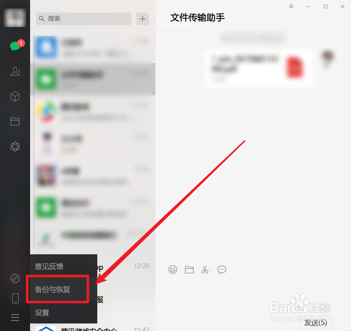 微信怎么备份聊天记录到电脑