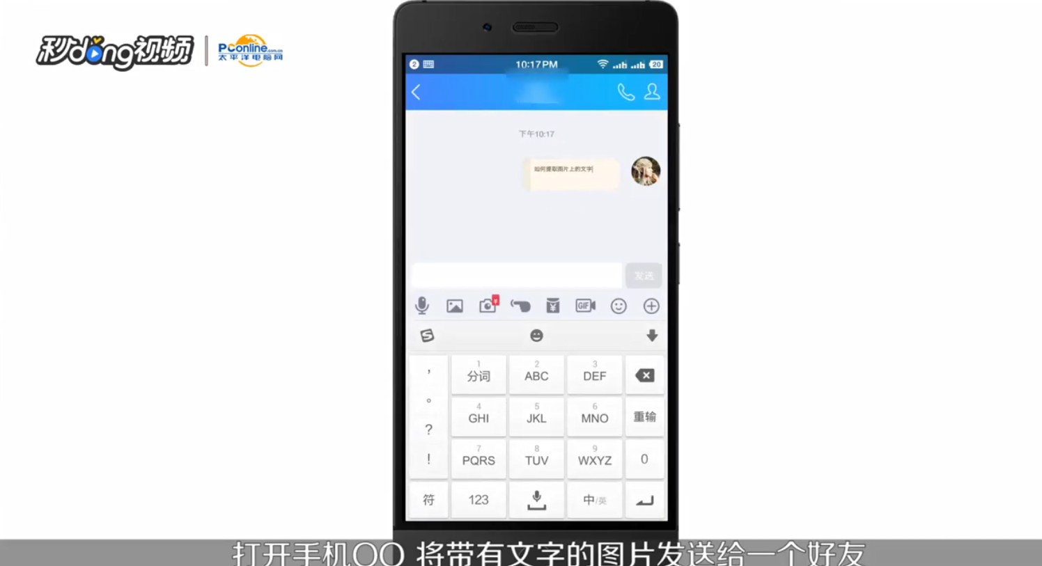 如何使用QQ提取图片上的文字