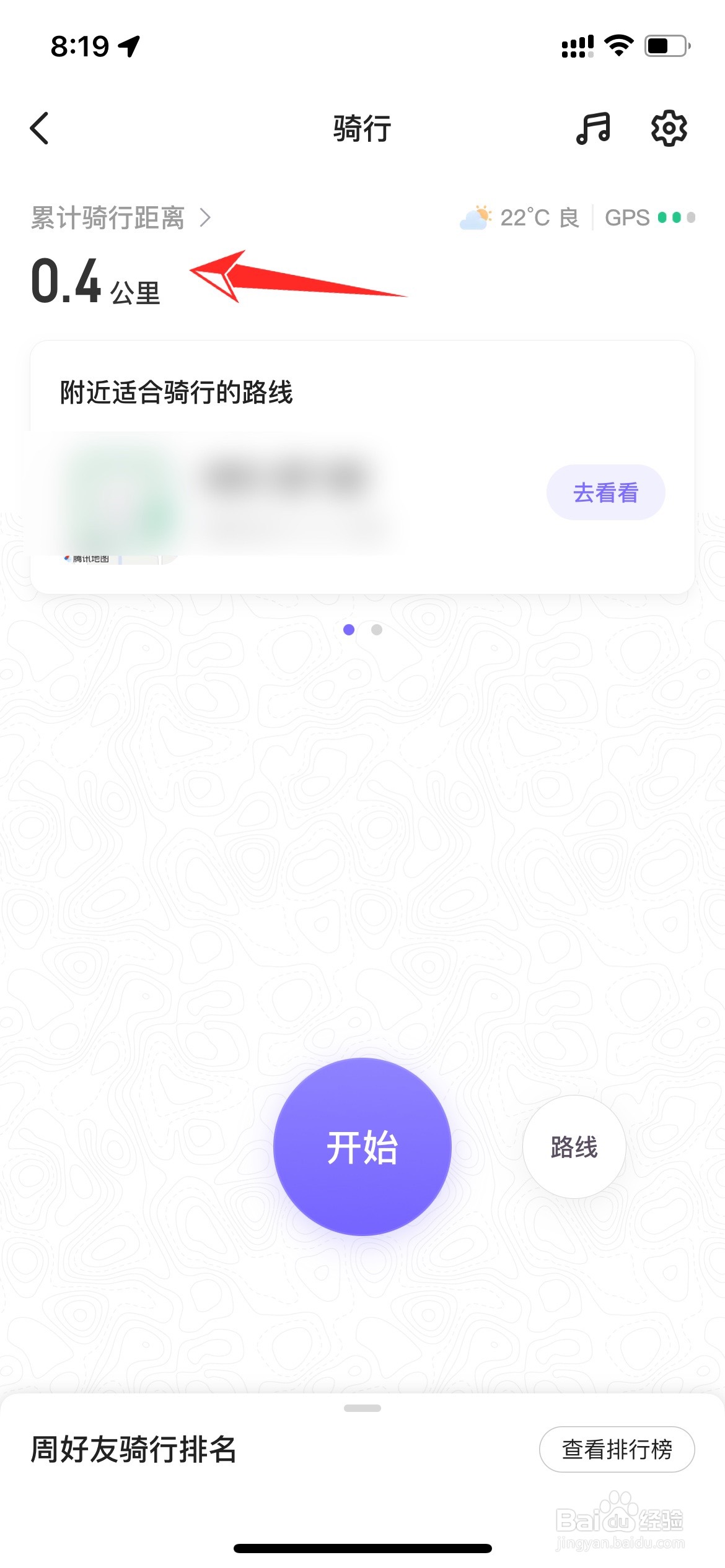 keep记录骑行轨迹在哪里