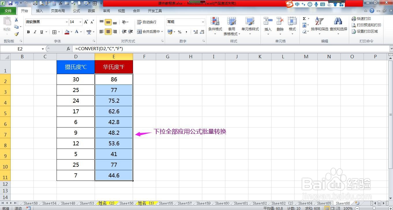怎样使用Excel批量进行摄氏度与华氏度间的换算