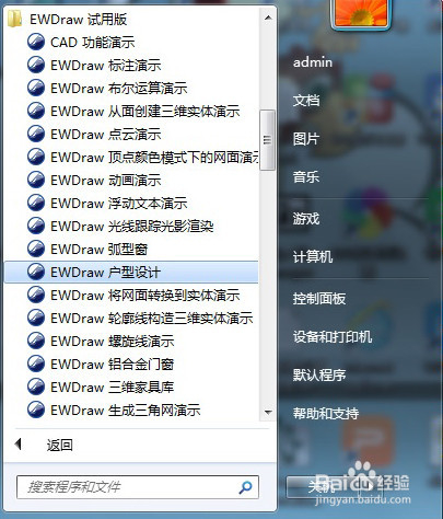 使用ewdraw快速绘制户型的操作方法