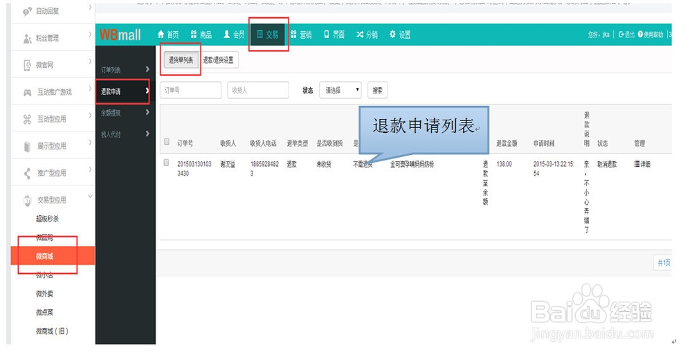 人人店具体怎么做