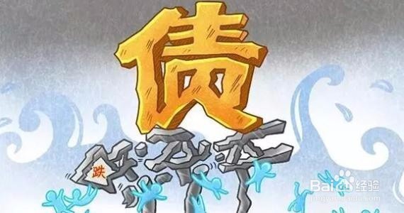 负债高怎么贷款