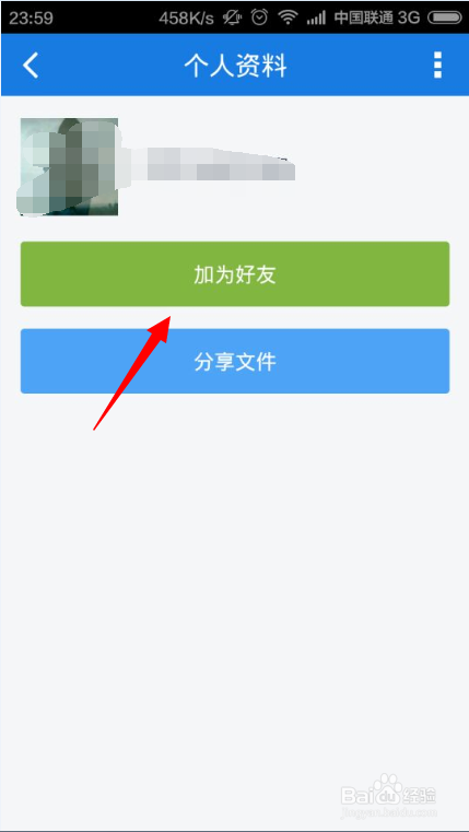 百度云如何添加好友，为好友分享文件
