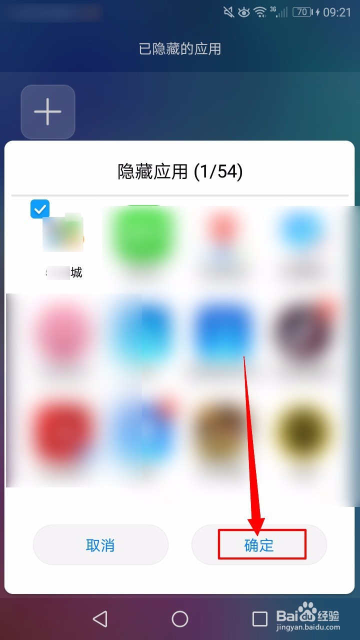 华为手机怎么隐藏应用功能