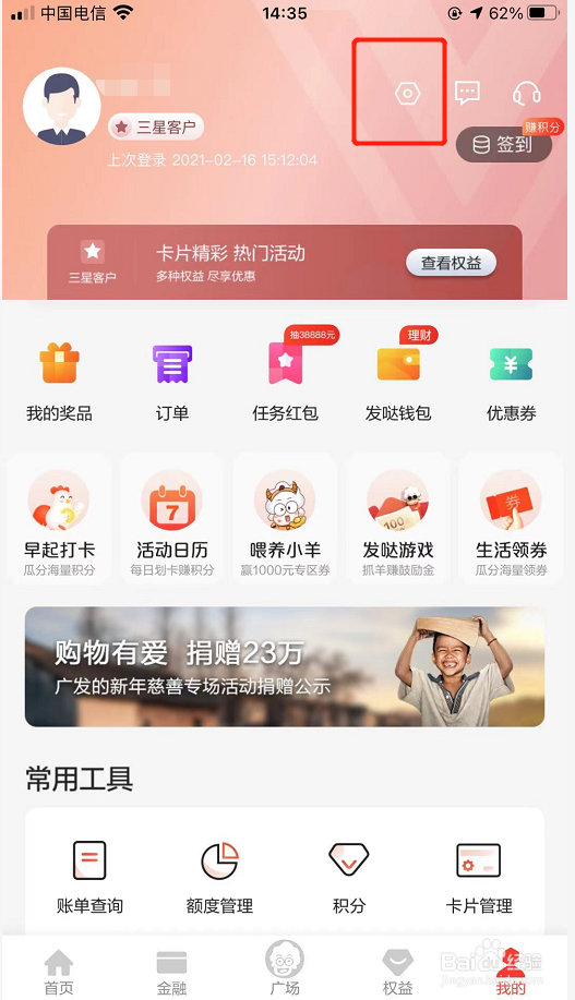 发现精彩如何修改登录密码