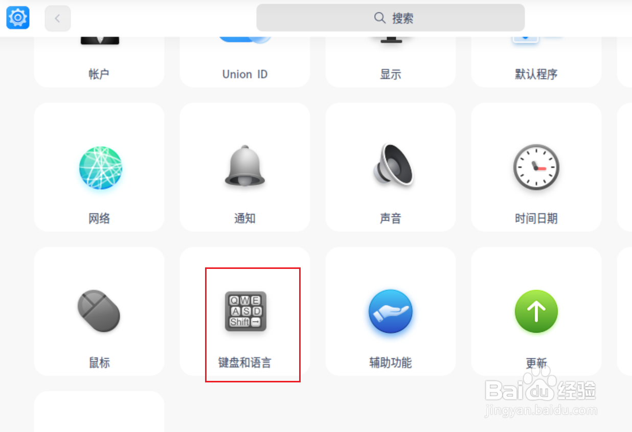 UOS怎么设置切换输入法快捷键
