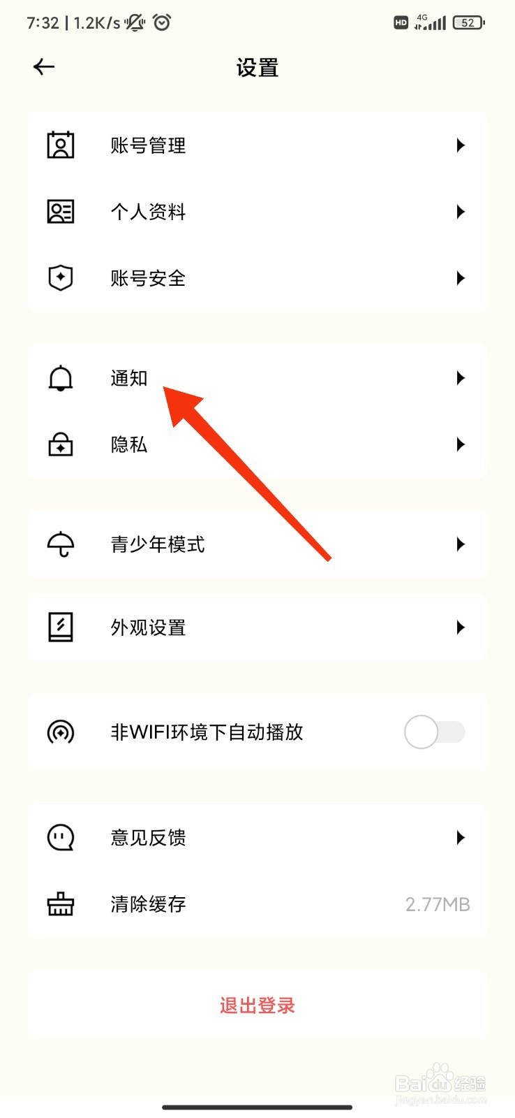 遥望app怎么关闭私聊？