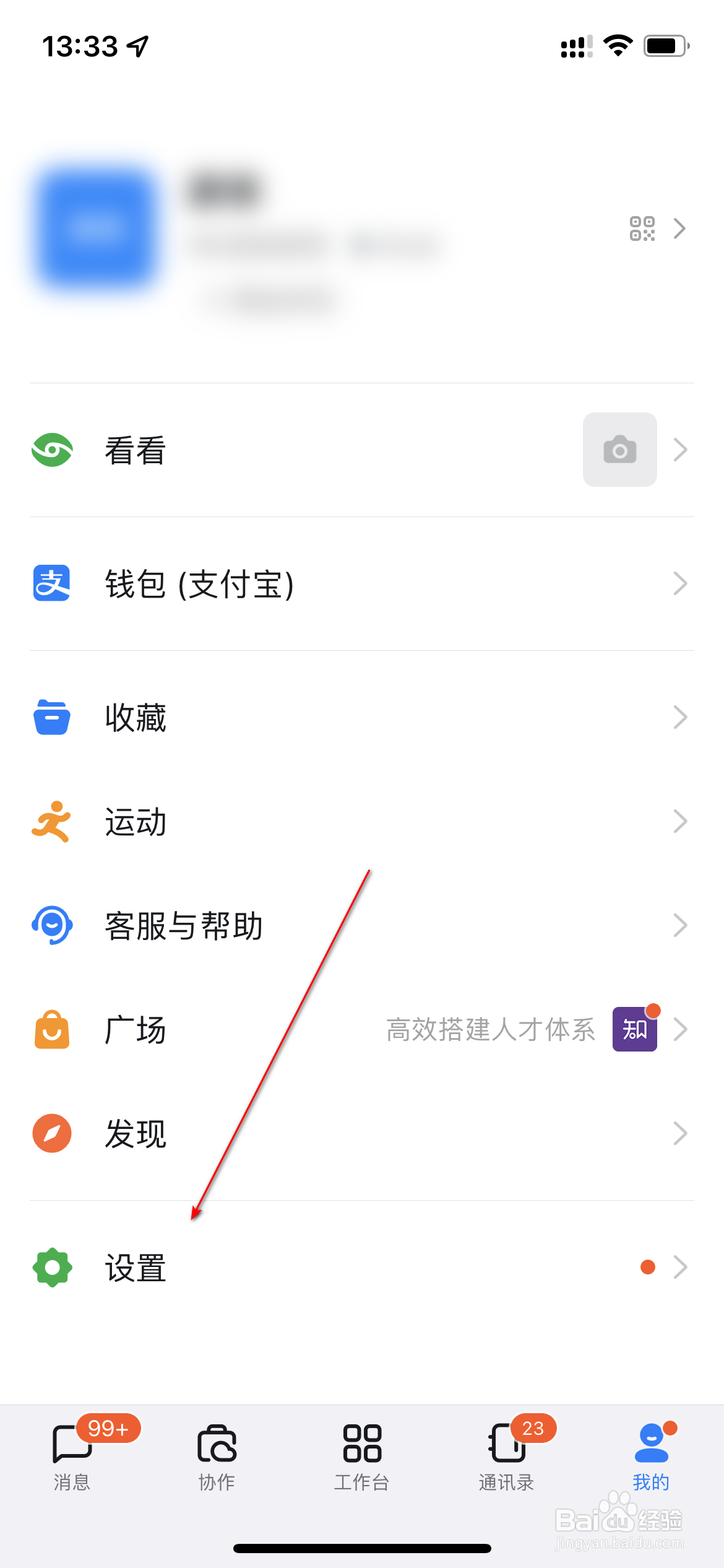 钉钉怎么自定义首页布局