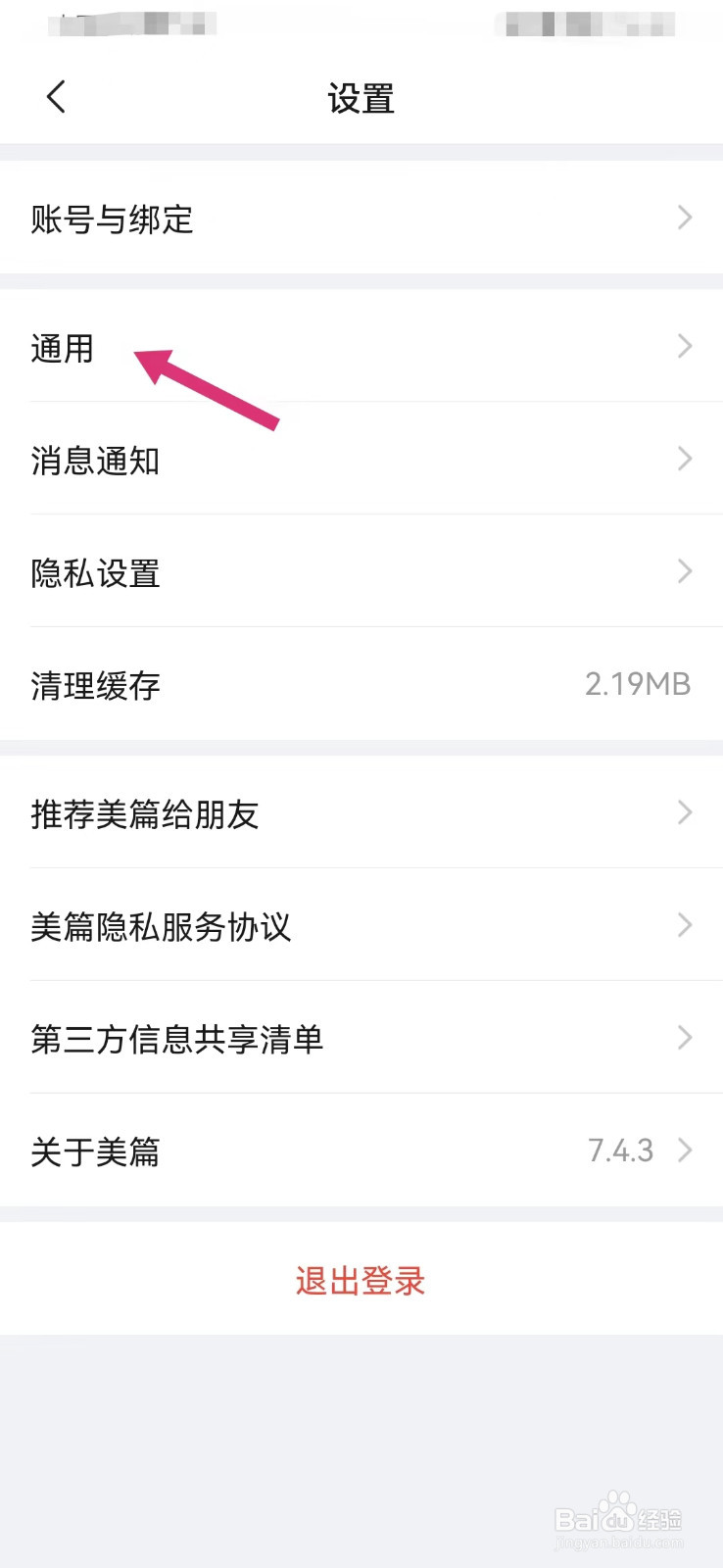 美篇如何调整阅读字号