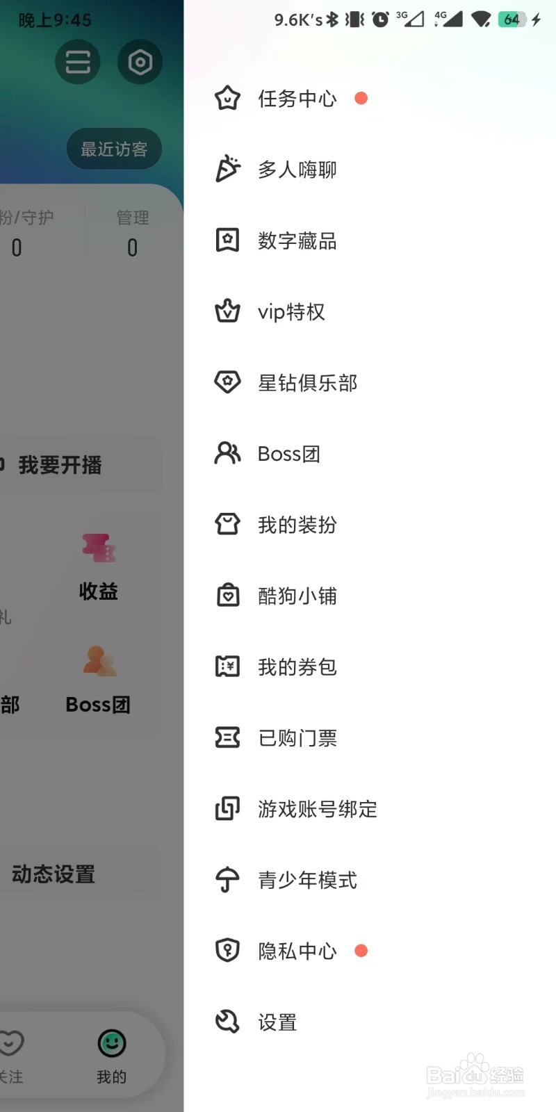 酷狗直播app如何设置开启小窗模式