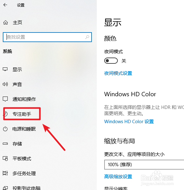 win10专注助手怎么关