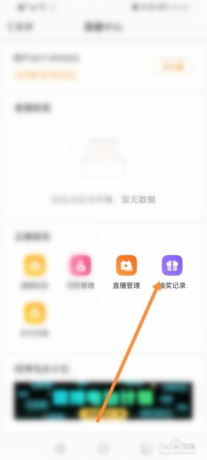 微博怎么查看直播抽奖记录