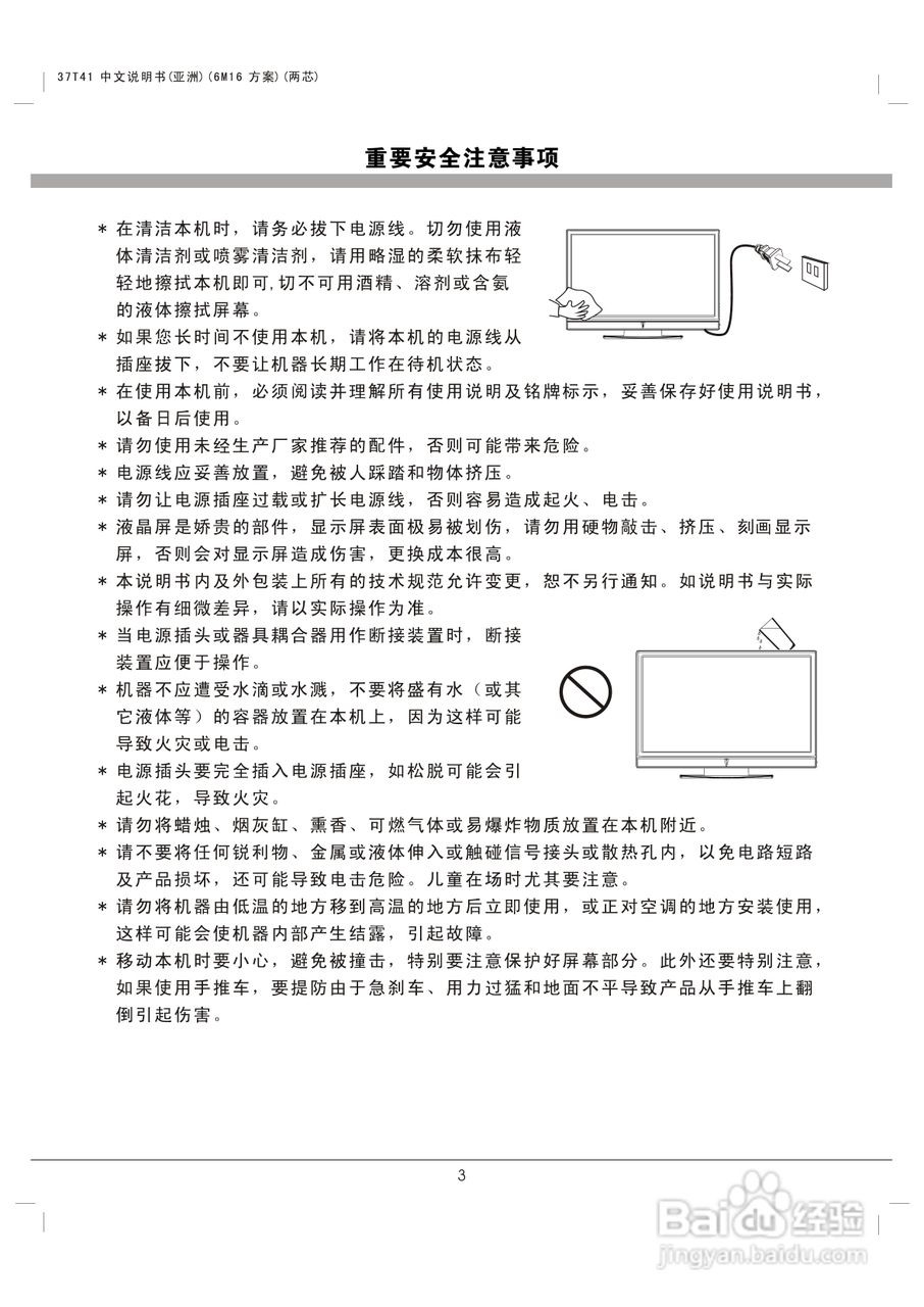 熊猫电子L37K01液晶彩色电视机说明书:[1]