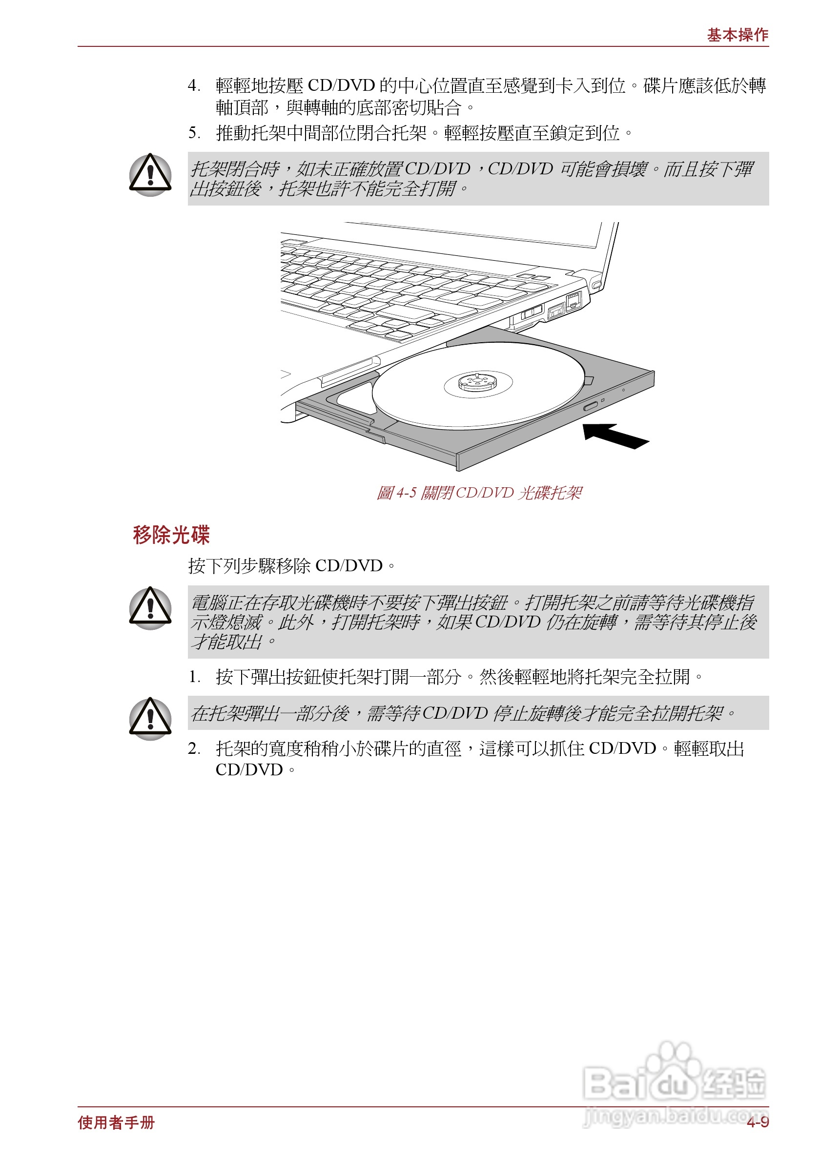 东芝Portege R500笔记本电脑使用说明书:[7]
