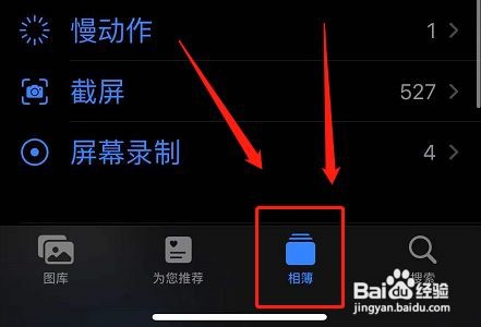 苹果怎么看删除的照片?