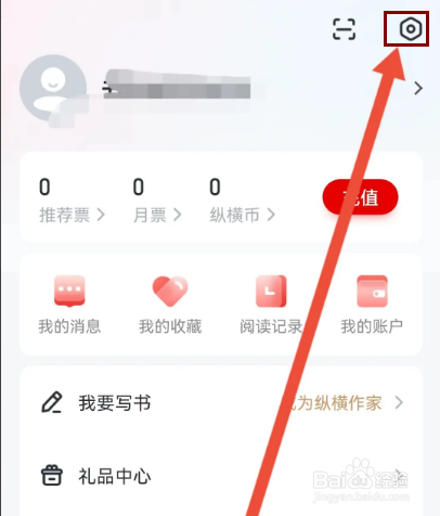 纵横小说怎么设置书架和动态仅自己可见