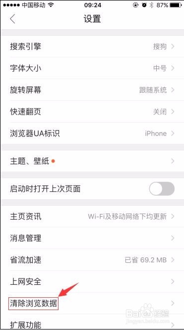 苹果手机常用APP超详细清理缓存