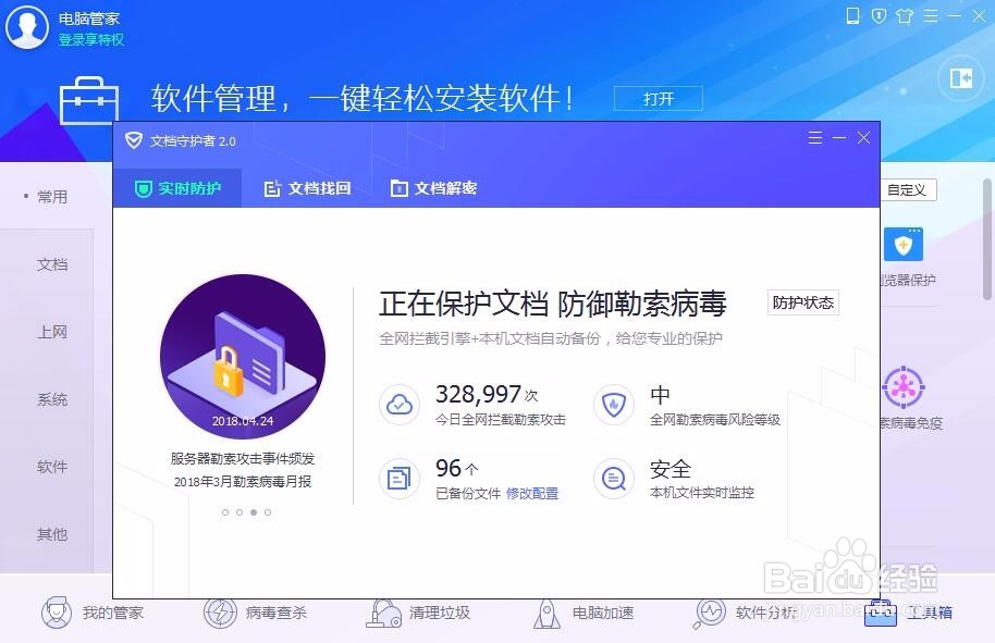 怎样保护和找回自己重要的文档