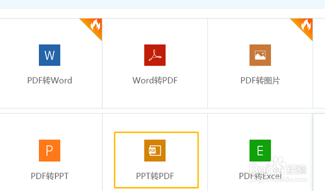 PPT转PDF在线转换的方法