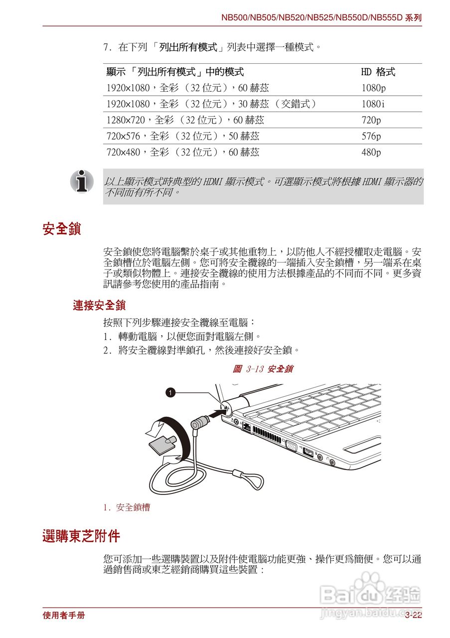 东芝NB500笔记本电脑使用说明书:[6]