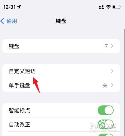 苹果手机怎么设置短语