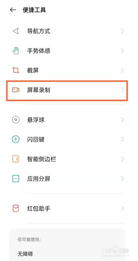 OPPO手机录屏怎么把声音录进去