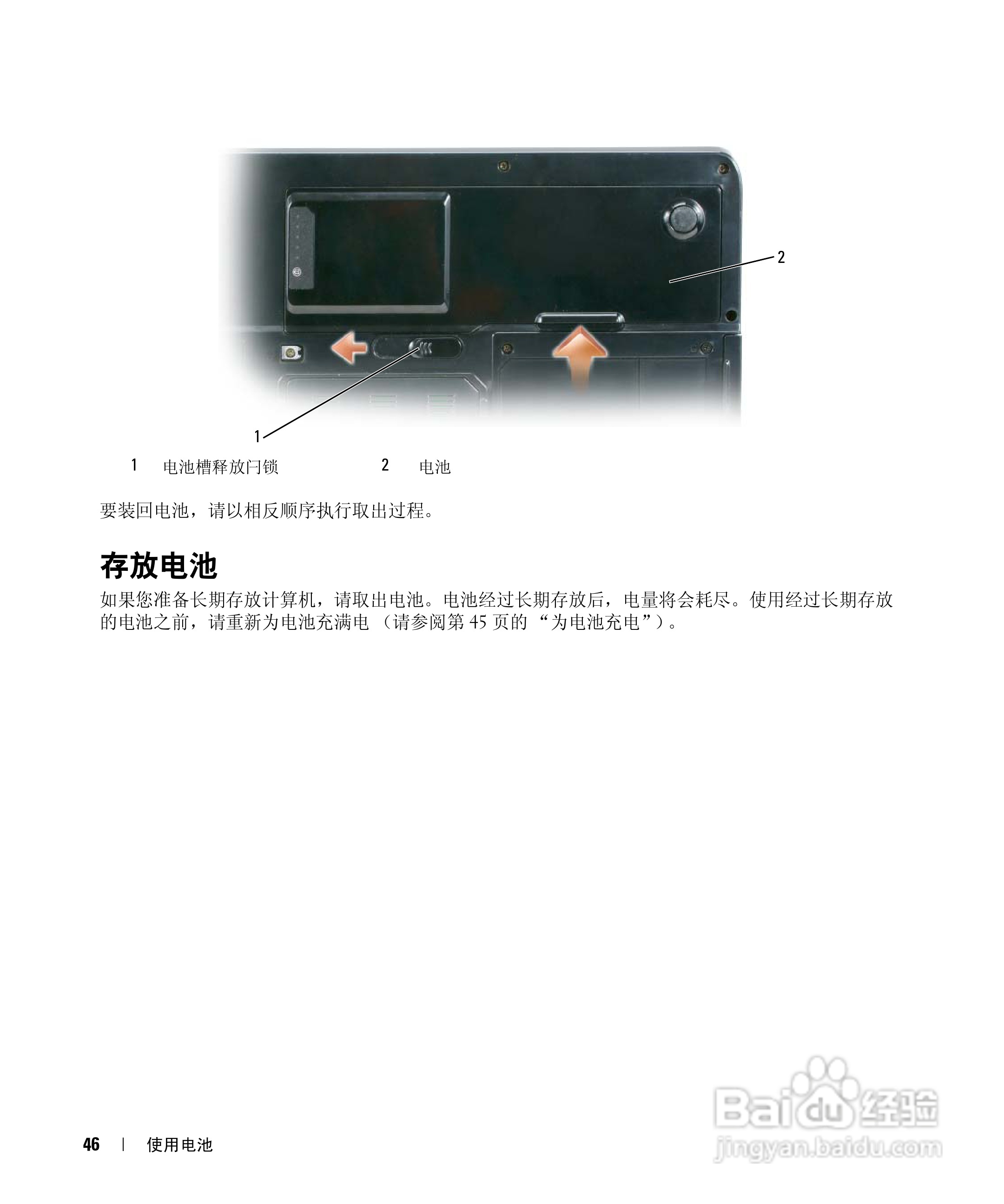 戴尔Inspiron E1505笔记本电脑使用说明书:[5]