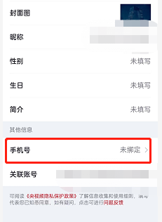 央视频如何绑定手机号